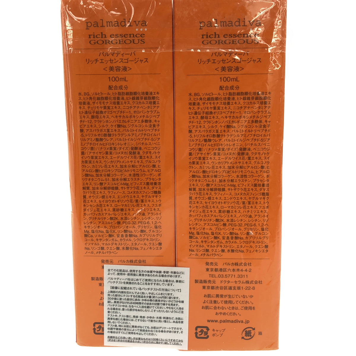 Z000 パルマディーバ リッチエッセンスゴージャス 100mL 計2本セット　ラスト1点！