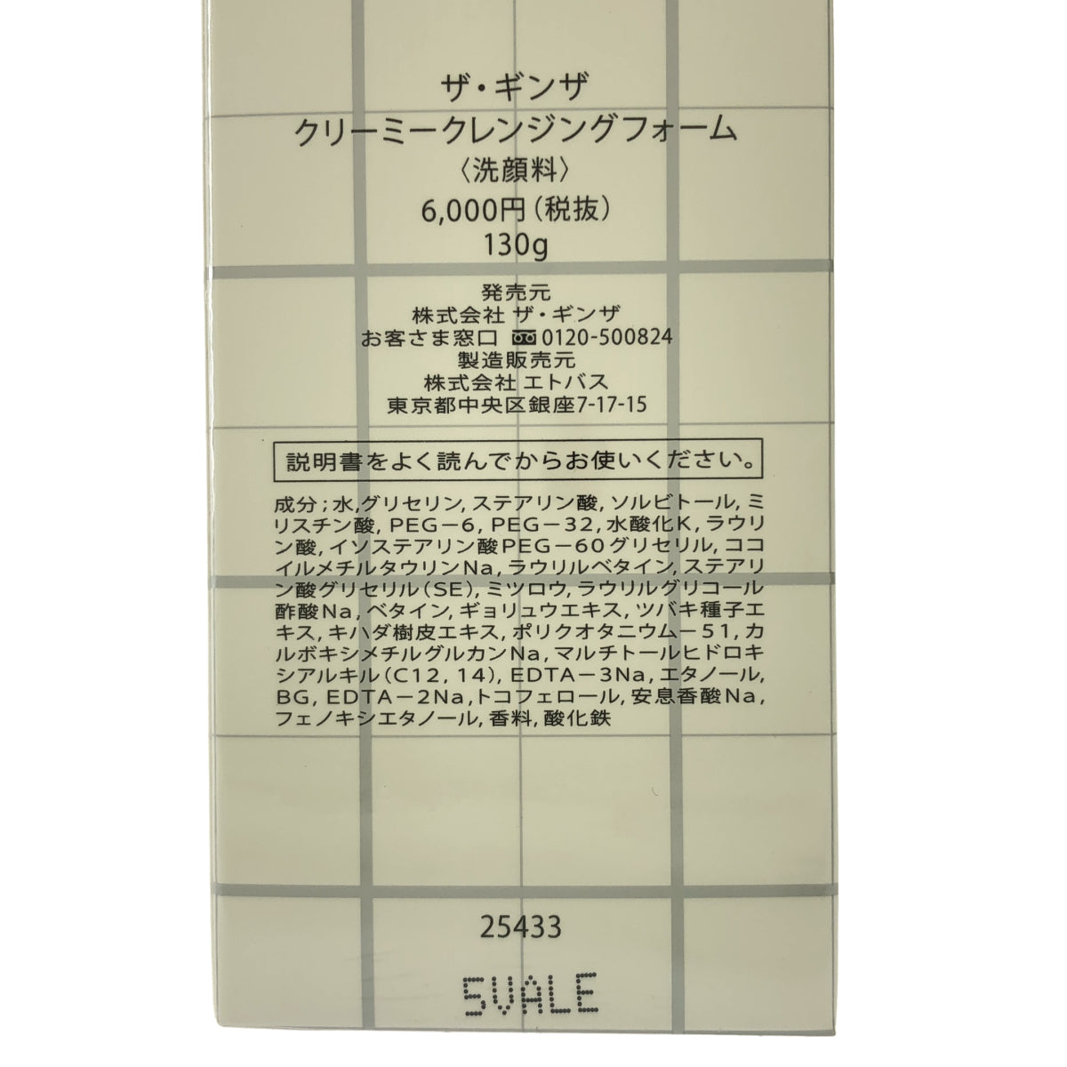 Z000 ザ・ギンザ クリーミークレンジングフォーム 130g　ラスト1点！