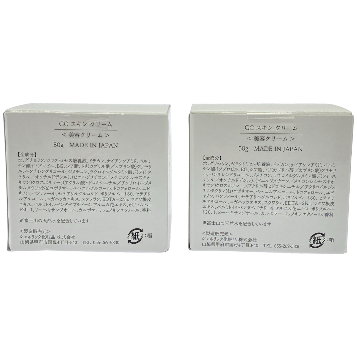 Z000 GC スキンクリーム 50g 2個セット　ラスト1点！