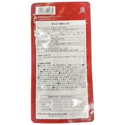 CX11 K エニシア 赤ぶどう葉のしずく 60粒 2個セット●賞味期限：2027/03～