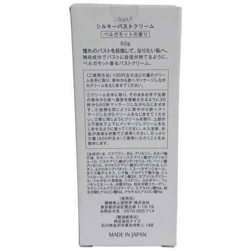 CC22 K  SupLif シルキーバストクリーム ベルガモットの香り 50g バストアップサポート 保湿 美胸ケア
