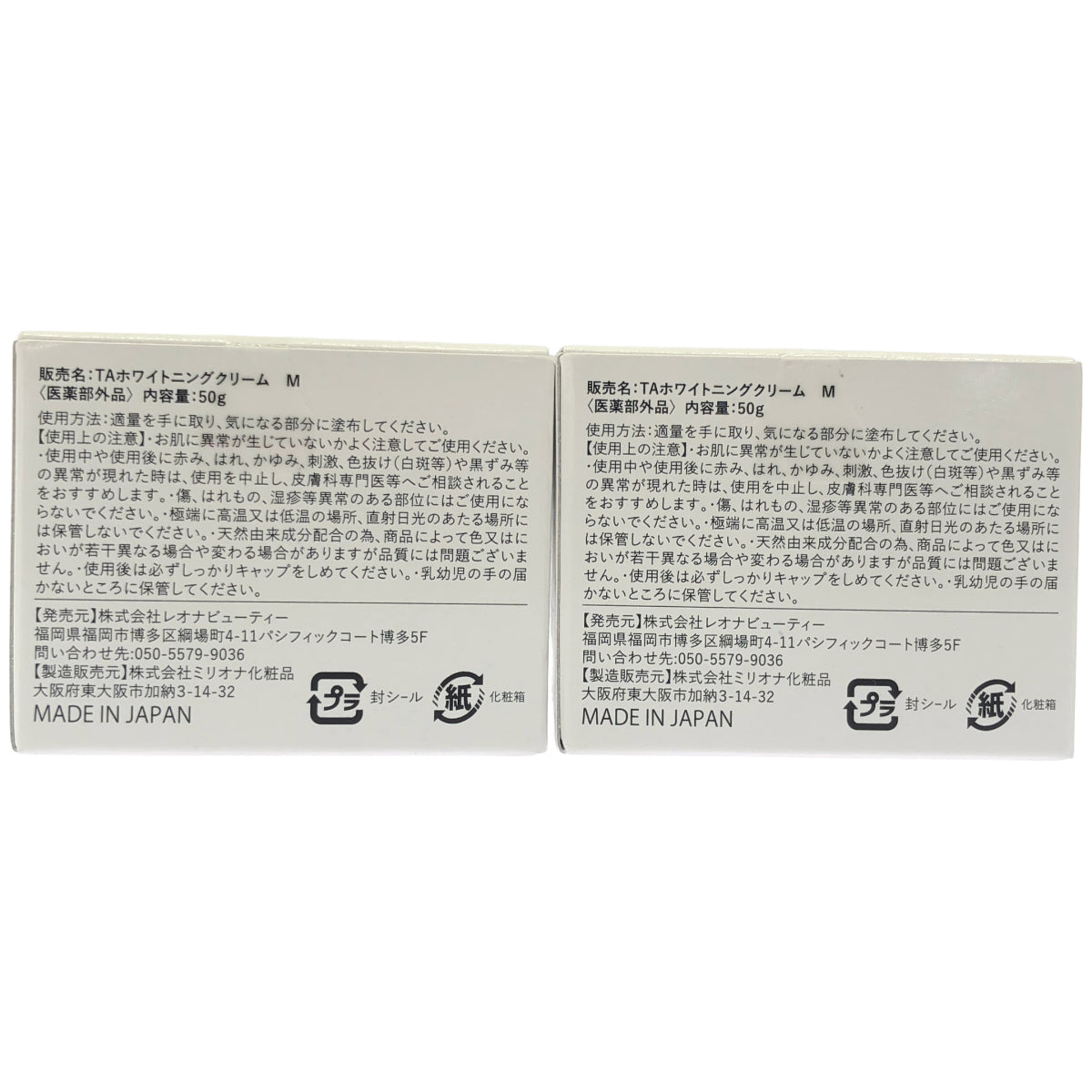 Z000 Prafast TAホワイトニングクリーム M 50g 計2個セット　ラスト1点！
