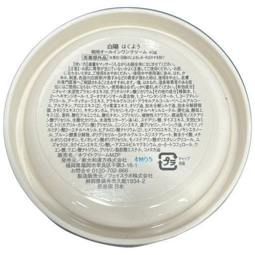 CT45 K 白陽 薬用オールインワン 薬用美白 40g