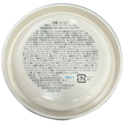 CT45 K 白陽 薬用オールインワン 薬用美白 40g