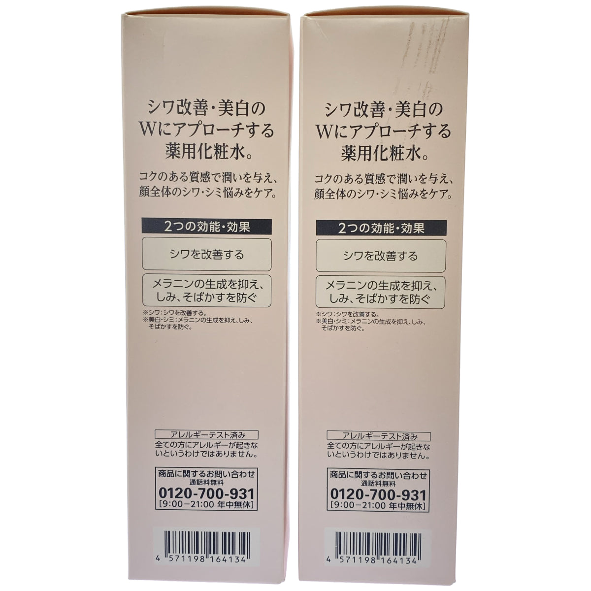 Z000 コラリッチ 薬用美学シワ改善化粧水 120mL 計2本セット　ラスト1点！