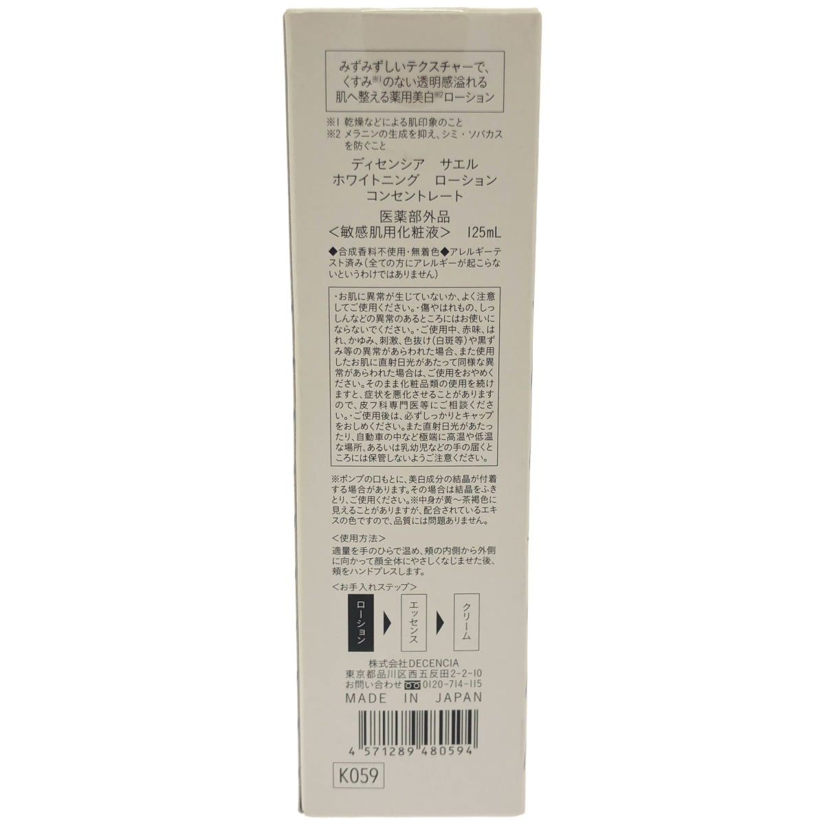 Z000 ディセンシア サエル ホワイトニング クリーム コンセントレート 30g & ローション 125mL 計2個セット　ラスト1点！