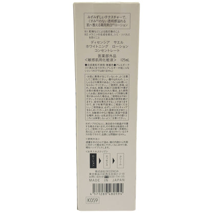 Z000 ディセンシア サエル ホワイトニング クリーム コンセントレート 30g & ローション 125mL 計2個セット　ラスト1点！