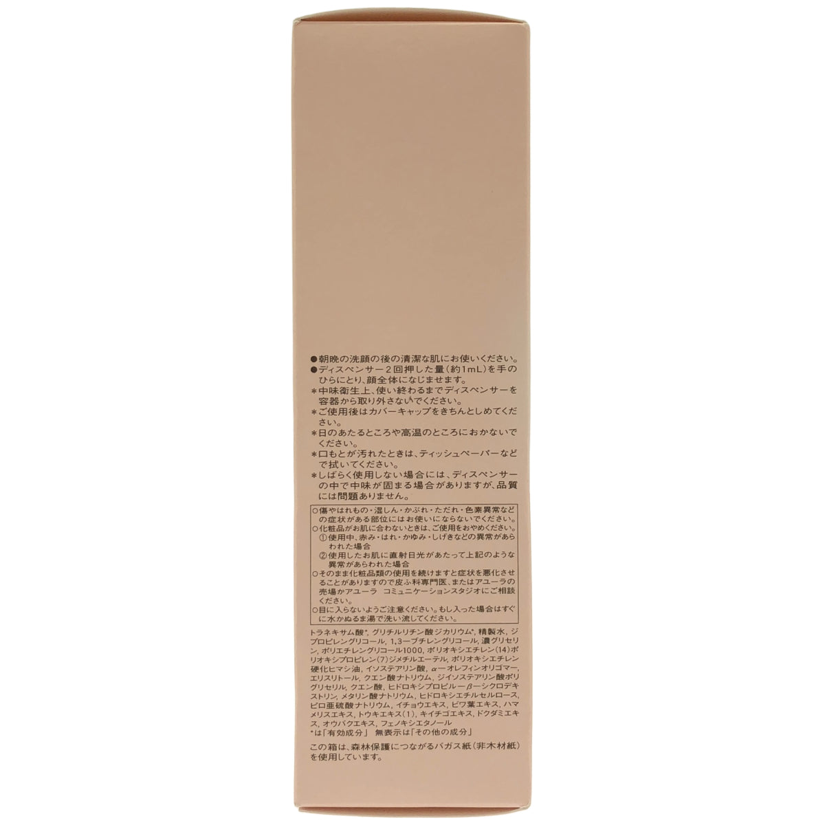 Z000 アユーラ fサインディフェンス バランシングプライマーアクネ敏感肌用化粧液 100mL　ラスト1点！