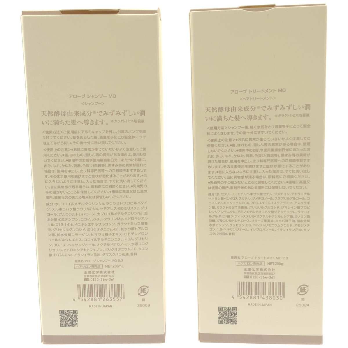Z000 アローブ シャンプー MO 250mL & トリートメント MO 200g 計2本セット　ラスト1点！