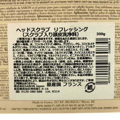 Z000 SABON サボン ヘッドスクラブ リフレッシング ミント 300g　ラスト1点！