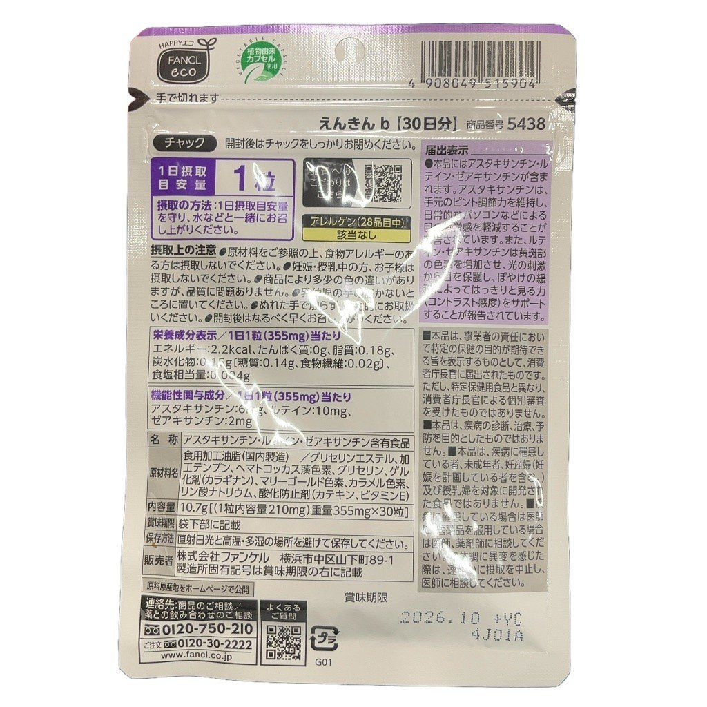 CA53 K FANCL ファンケル えんきん 30日分 b サプリメント 30日分 2袋セット ●賞味期限：2026/10～