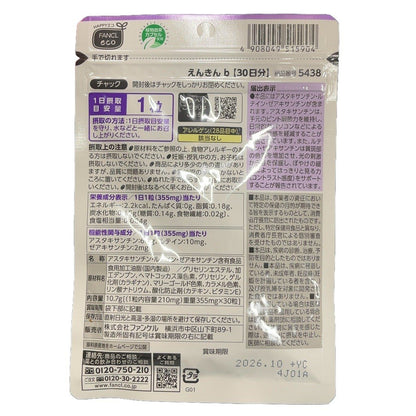 CA53 K FANCL ファンケル えんきん 30日分 b サプリメント 30日分 2袋セット ●賞味期限：2026/10～