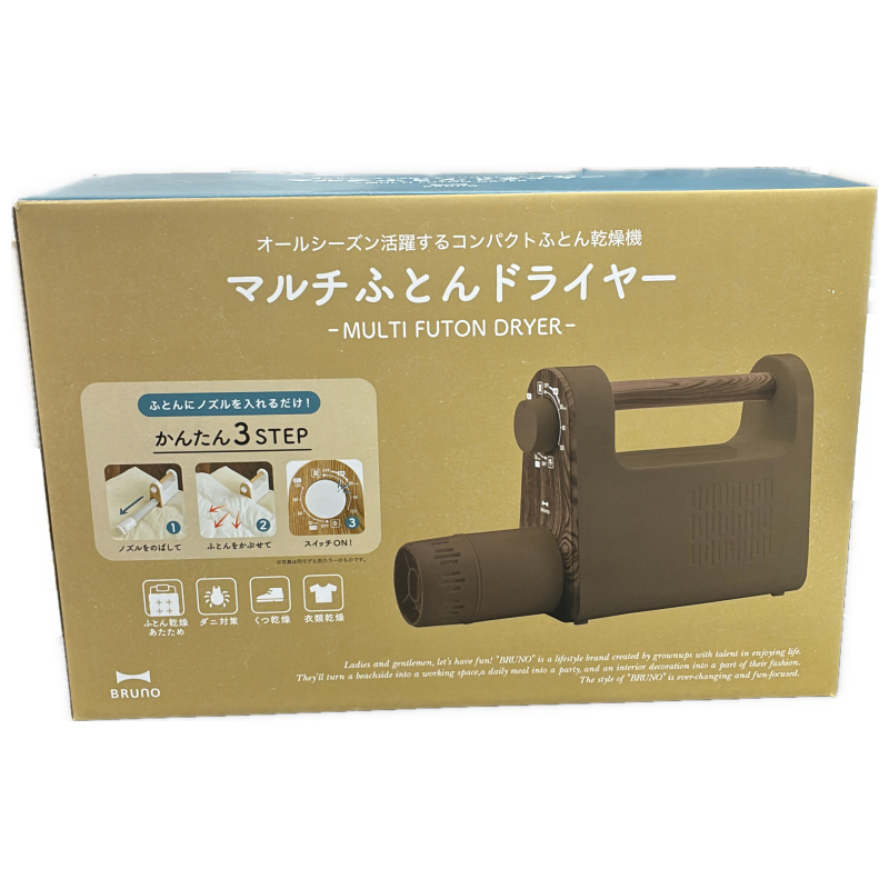 CU98 BRUNO ブルーノ マルチふとんドライヤー ブラウン BOE047-BR