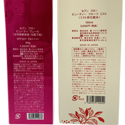 Z000 セブン フロー ビューティー フルーツ ミスト 150ml & ビューティー ヴェール 60g 2個セット　ラスト1点！
