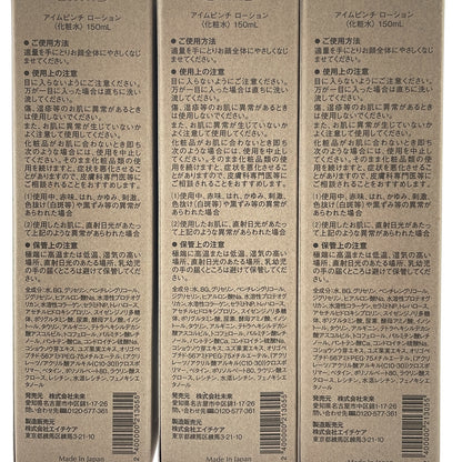 Z000 アイムピンチ ローション 150mL 計3本セット　ラスト1点！