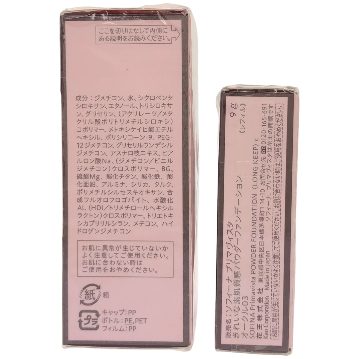 Z000 ソフィーナ プリマヴィスタ ナチュラルグロウ ラスティング リキッド オークル03 30ml & きれいな素肌質感 パウダーファンデーション オークル03 レフィル 9g 計2個セット　ラスト1点！