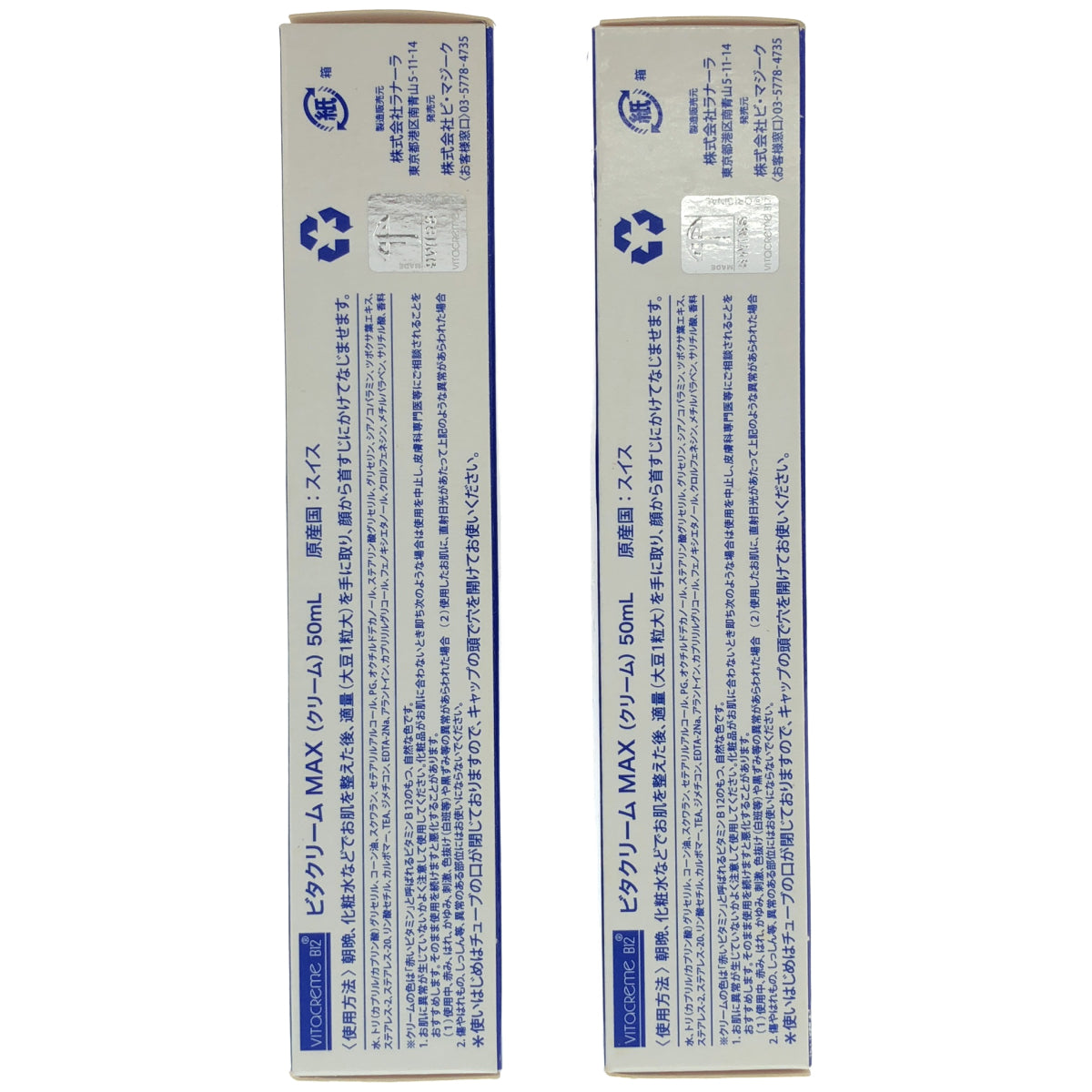 Z000 ビタクリーム MAX 50ml 計2個セット　ラスト1点！