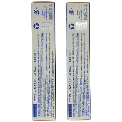 Z000 ビタクリーム MAX 50ml 計2個セット　ラスト1点！