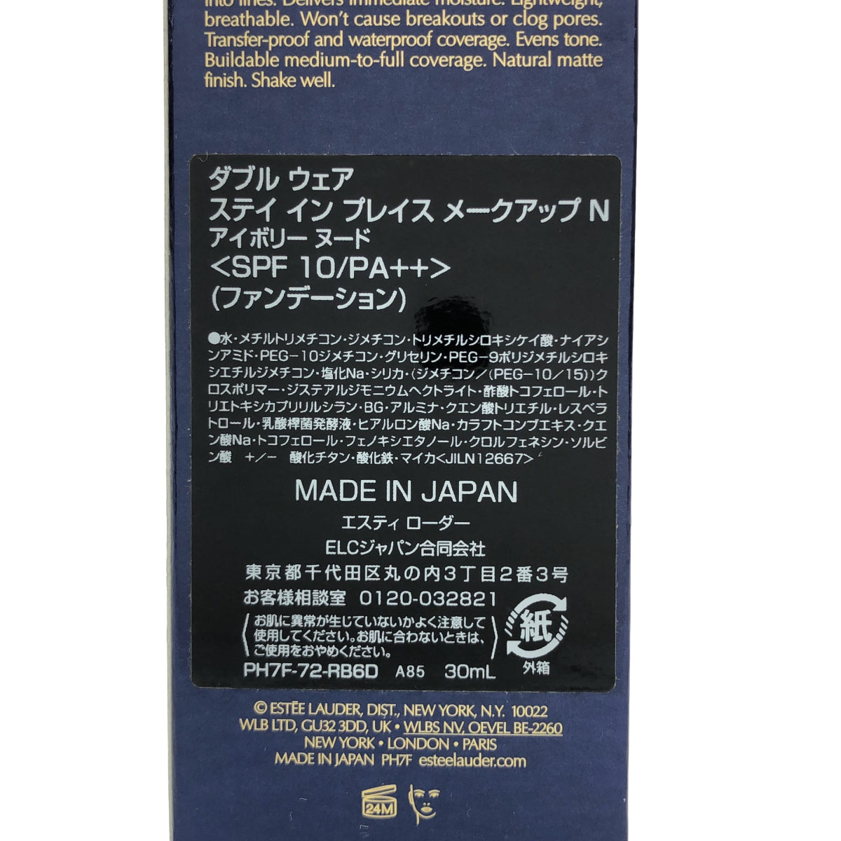 Z000 Estee Lauder(エスティ ローダー) ダブル ウェア ステイ イン プレイス メークアップ N アイボリーヌード SPF10/PA++ 30mL　ラスト1点！