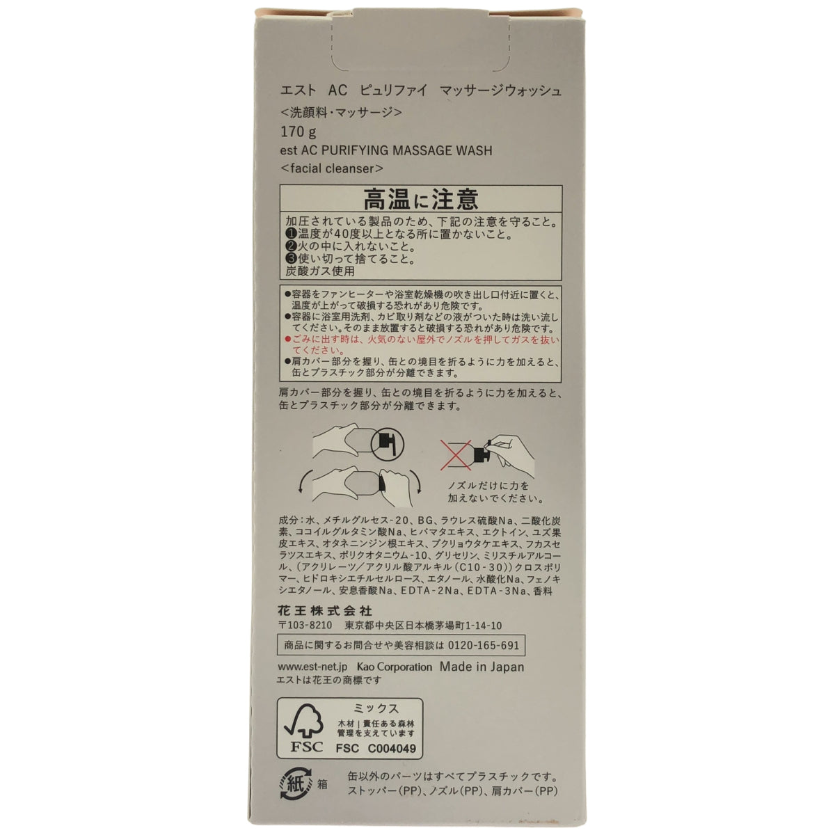 Z000 エスト AC ピュリファイ マッサージウォッシュ 170g　ラスト1点！