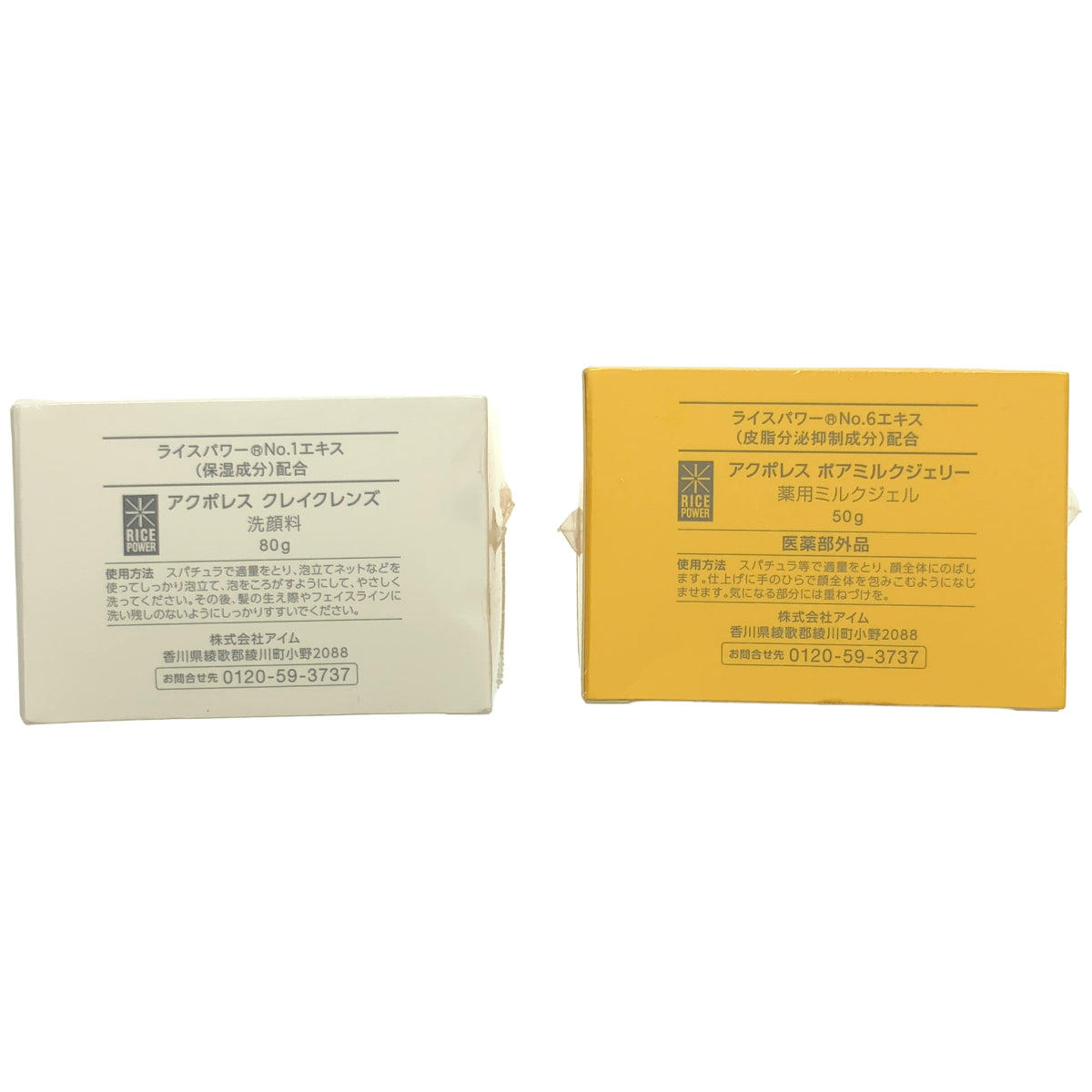 Z000 ライスパワー アクポレス ポアミルクジェリー 50g & アクポレス クレイクレンズ 80g 2点セット　ラスト1点！