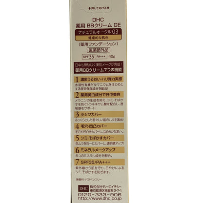 Z000 DHC 薬用 BBクリーム GE ナチュラルオークル03 40g　ラスト1点！