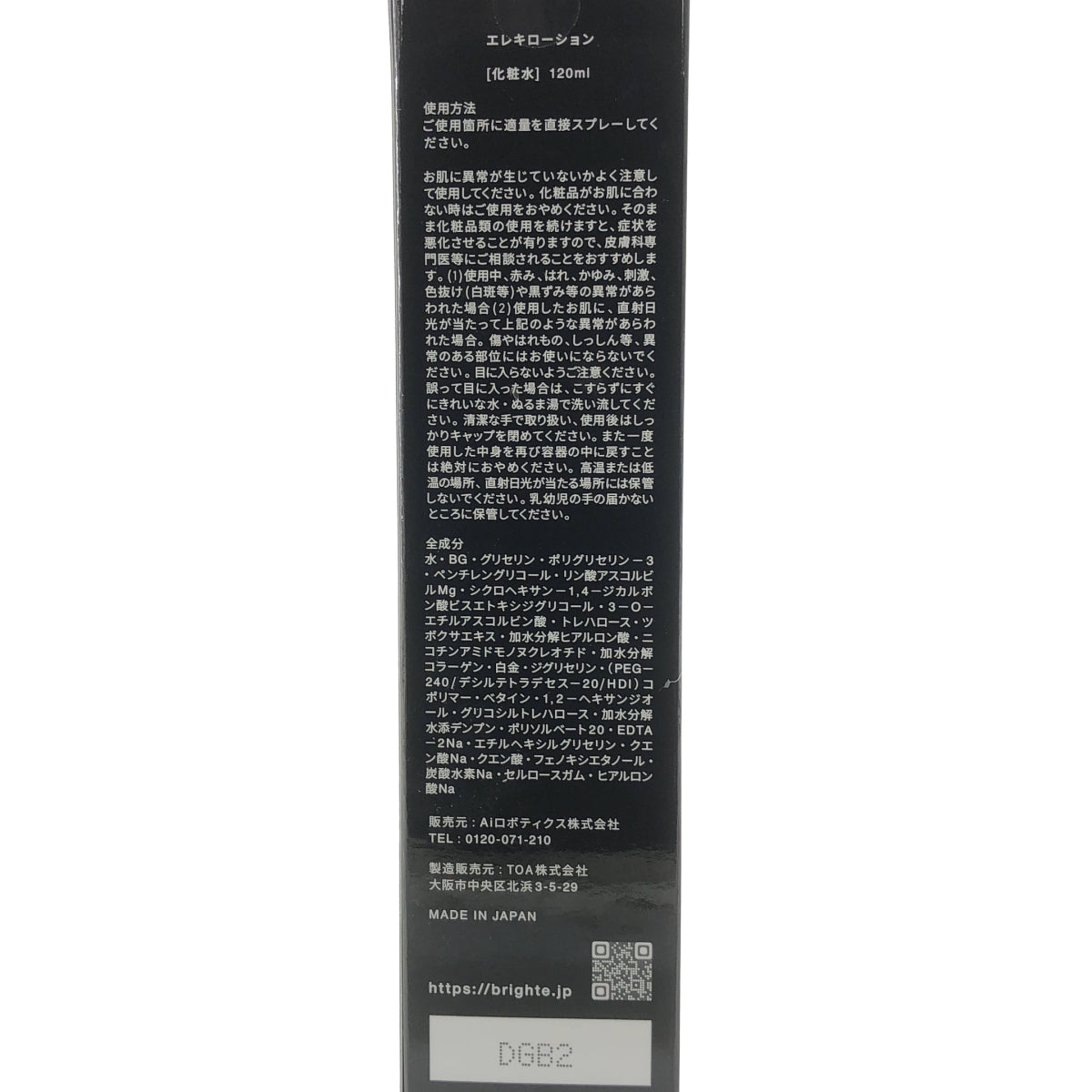 Z000 ブリギッテ エレキローション 120ml　ラスト1点！