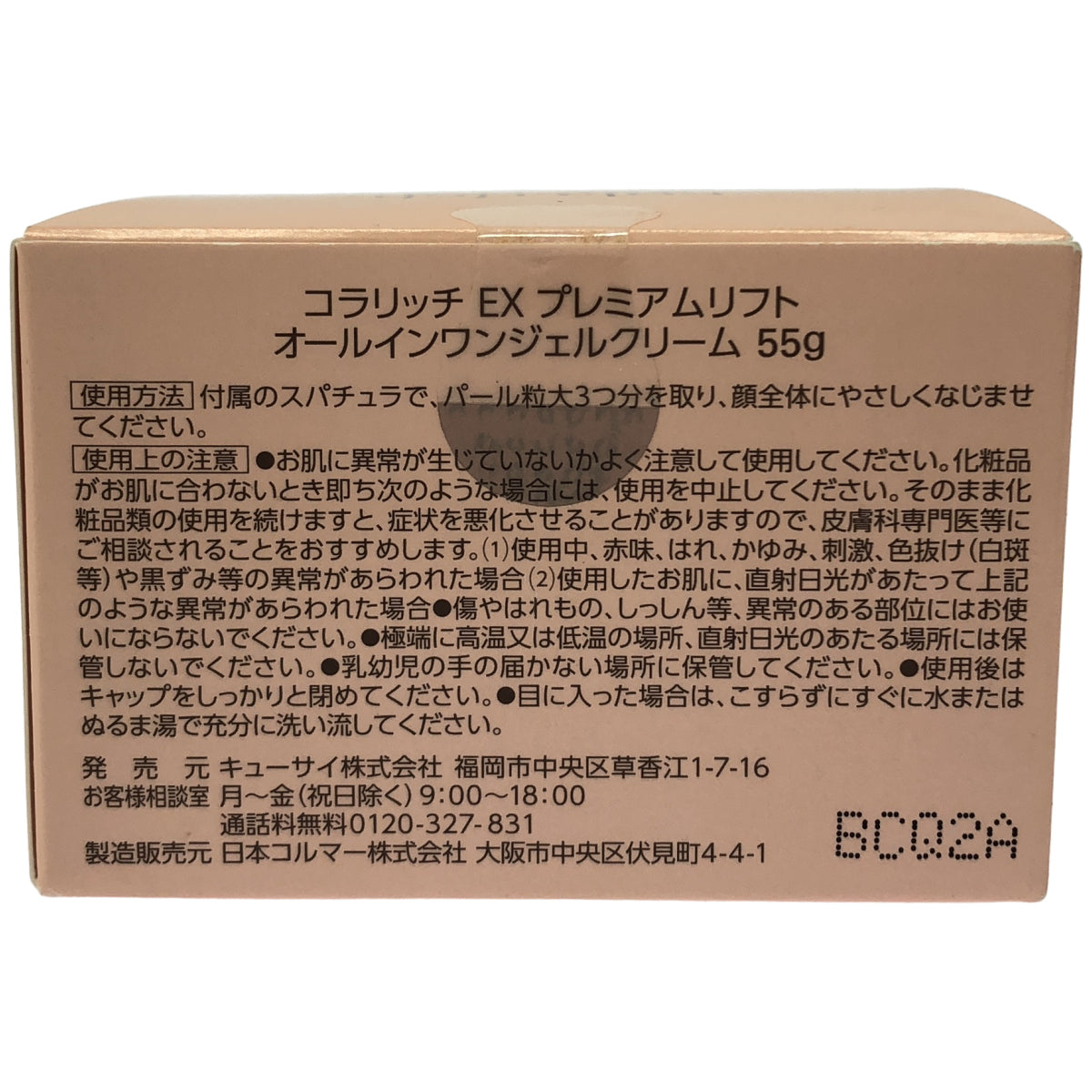 Z000 コラリッチ EX プレミアムリフト オールインワンジェルクリーム 55g　ラスト1点！