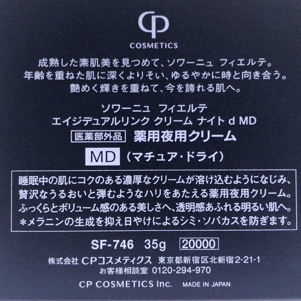 Z000 ソワーニュ フィエルテ エイジデュアルリンク クリーム ナイト d MD 35g　ラスト1点！