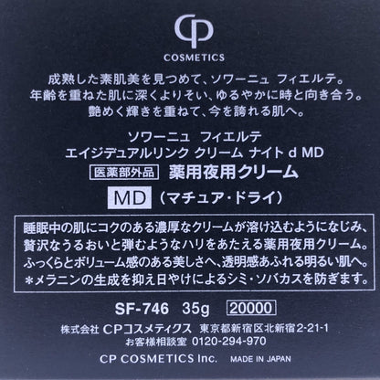 Z000 ソワーニュ フィエルテ エイジデュアルリンク クリーム ナイト d MD 35g　ラスト1点！