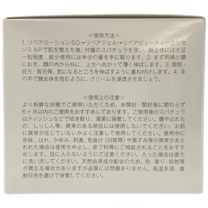 Z000 リソウ リペアクリーム BX 50g　ラスト1点！