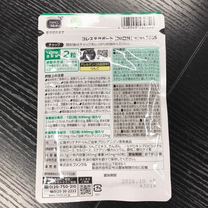 CB71 K ファンケル コレステサポート 30日分 60粒●賞味期限：2026/10～
