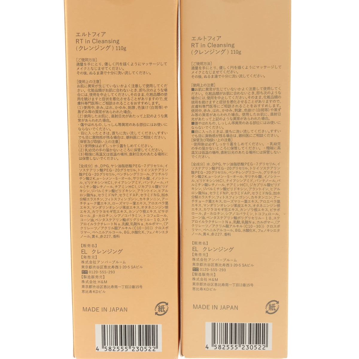 Z000 エルトフィア RT in Cleansing 110g 計2個セット　ラスト1点！