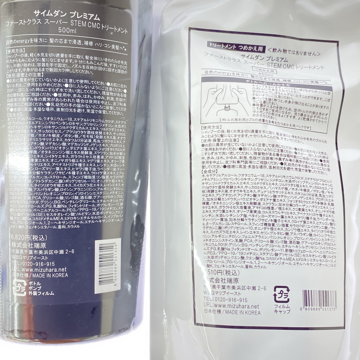 Z000 サイムダン プレミアム ファーストクラス スーパー STEM CMC トリートメント 500ml & つめかえ用450ml 計2本セット　ラスト1点！