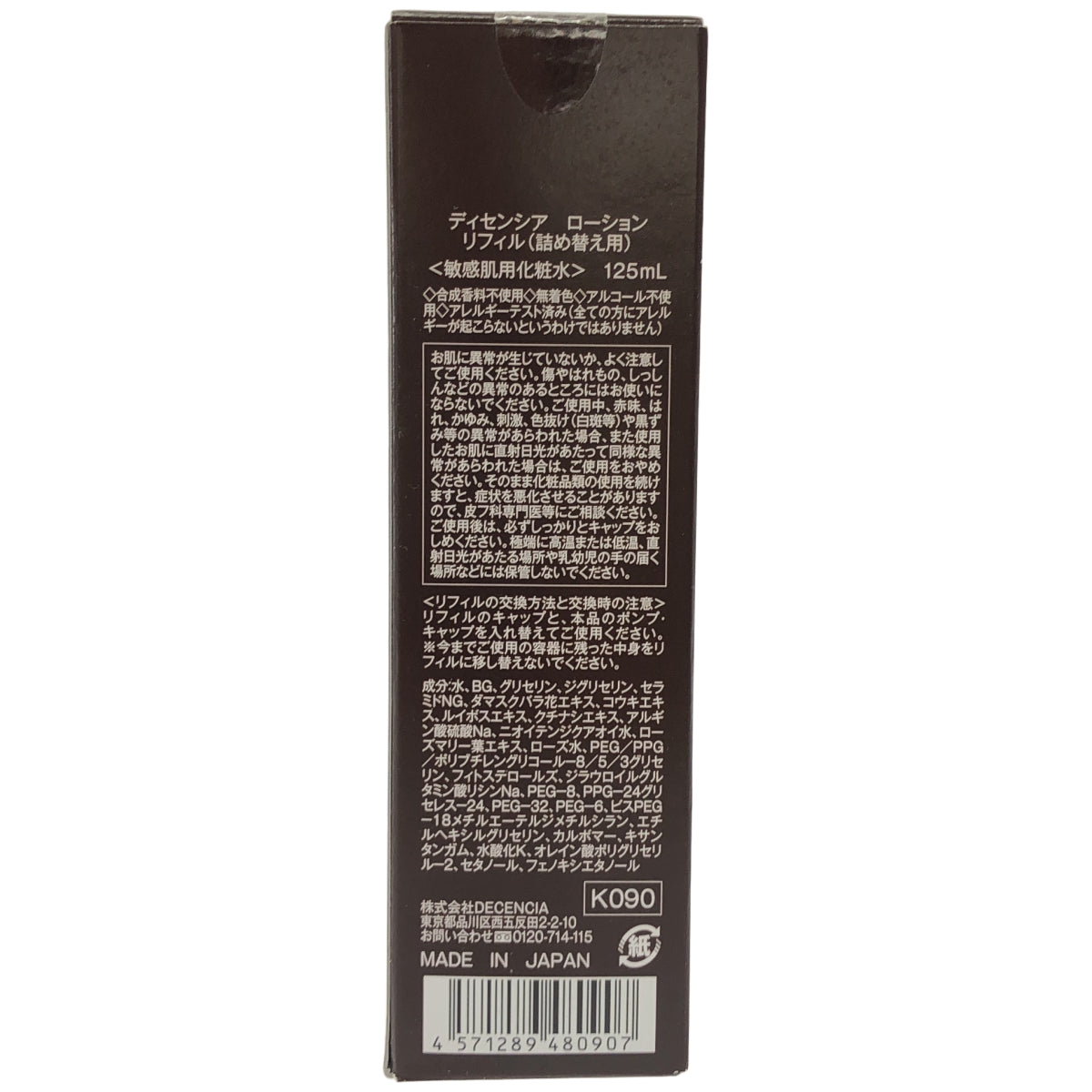 Z000 ディセンシア ローション リフィル 詰め替え用 125ml　ラスト1点！