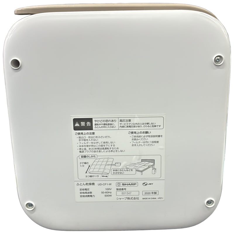 CW14 シャープ 布団乾燥機SHARP プラズマクラスター7000 UD-CF1-W