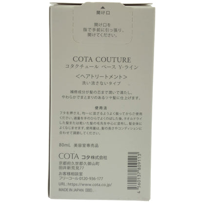 Z000 コタクチュール ベース Y-ライン 〈ヘアトリートメント〉 洗い流さないタイプ　ラスト1点！