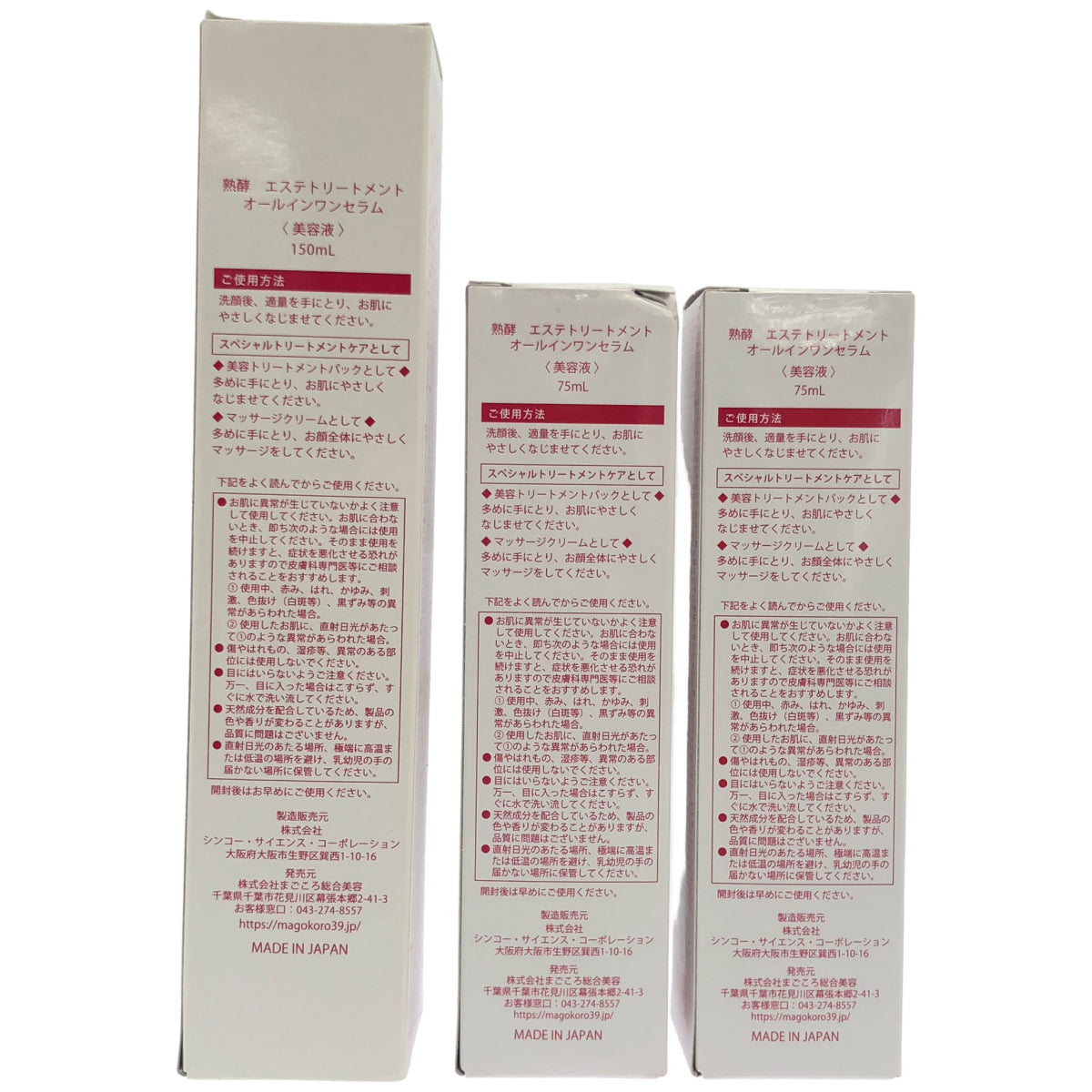 Z000 熟酵 エステトリートメント オールインワンセラム 150mL & 75mL 2本 計3本セット　ラスト1点！