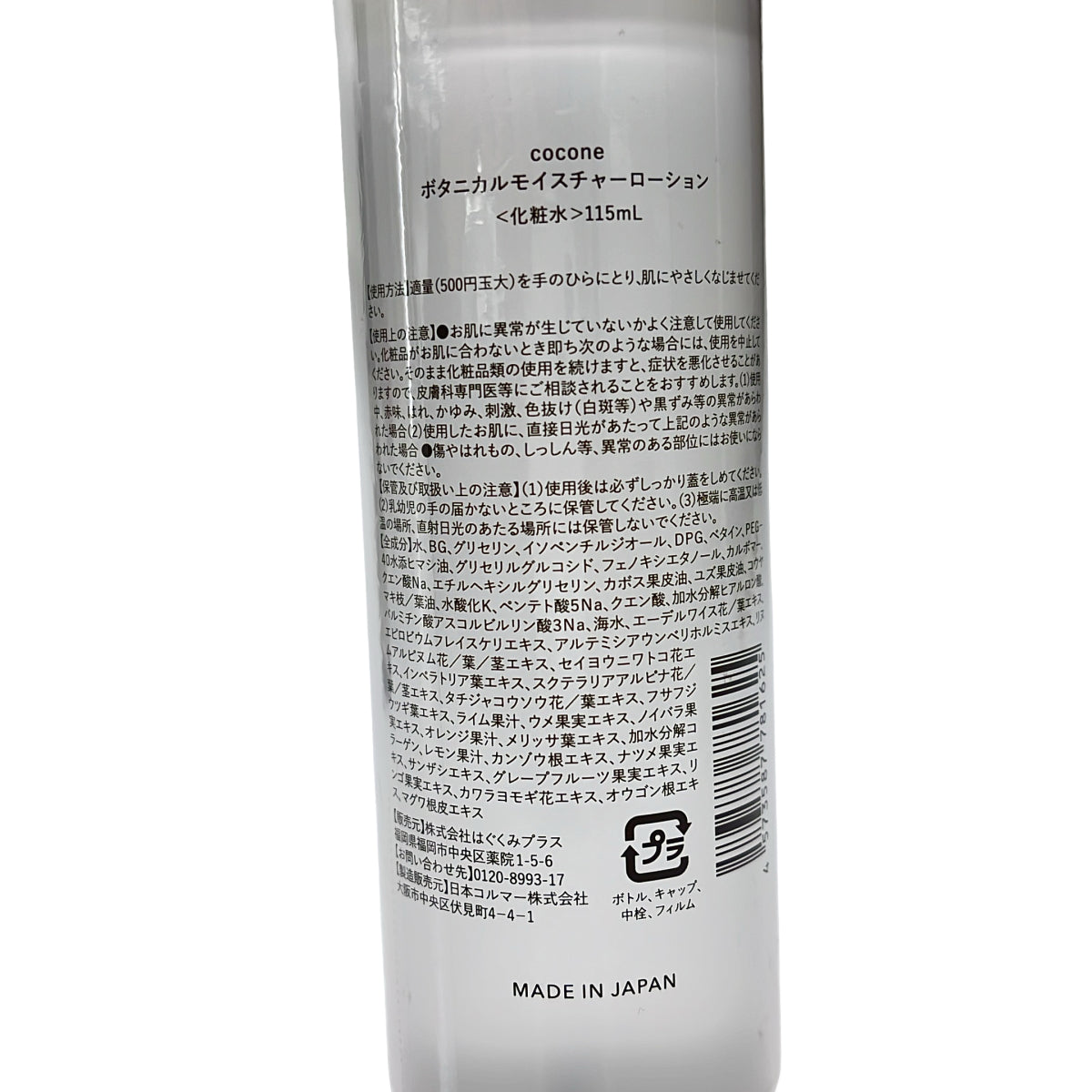 Z000 cocone ボタニカルモイスチャーローション 115mL & ヘアエッセンスオイルME 100mL 2個セット　ラスト1点！