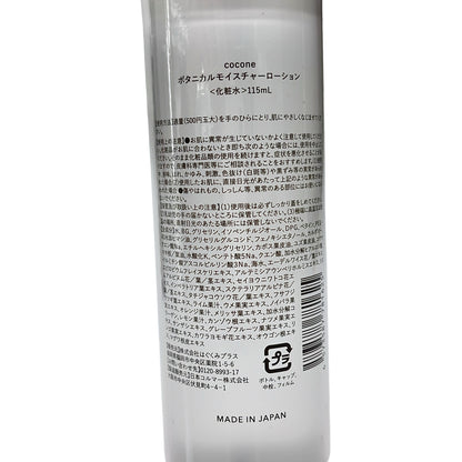 Z000 cocone ボタニカルモイスチャーローション 115mL & ヘアエッセンスオイルME 100mL 2個セット　ラスト1点！