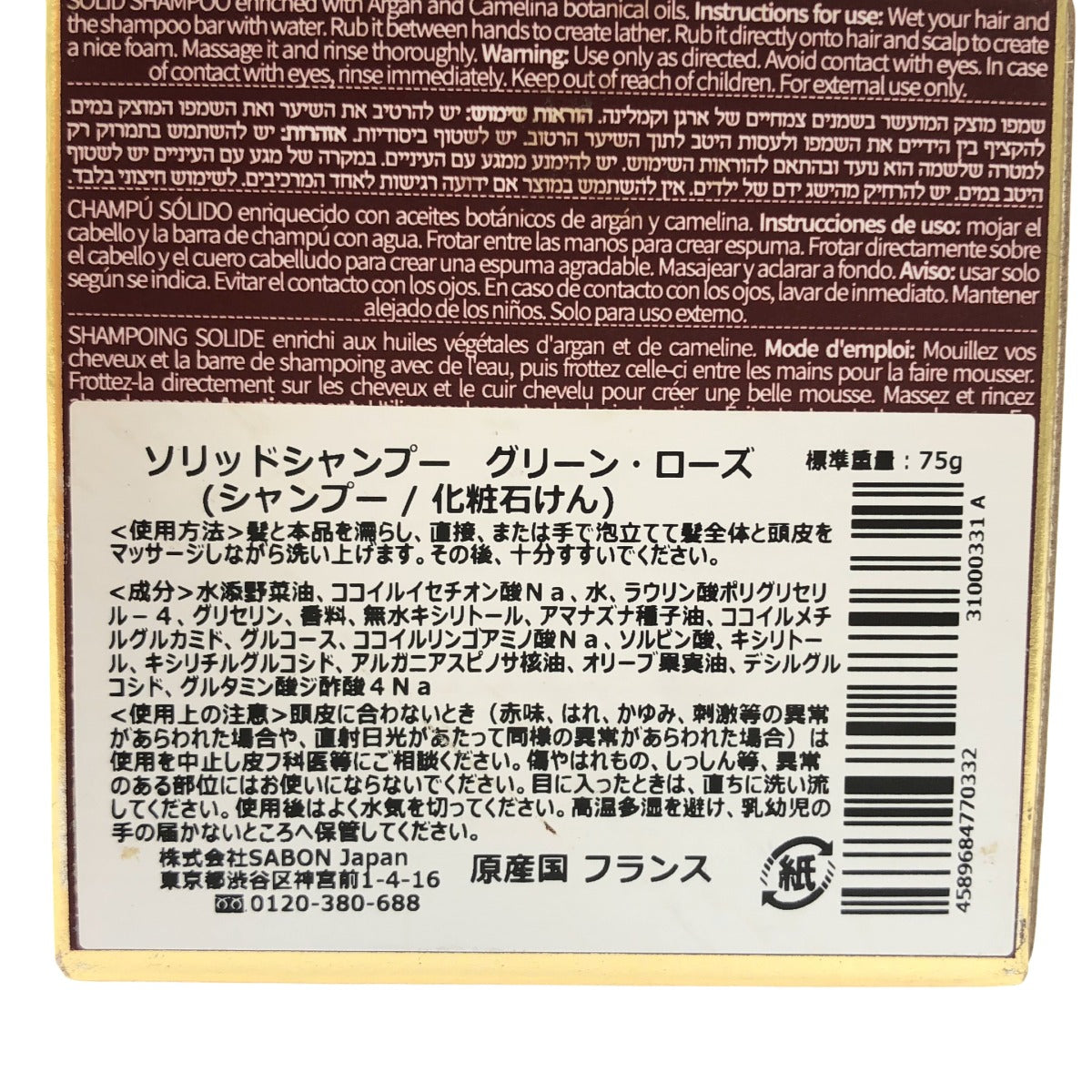 Z000 ソリッドシャンプー グリーン･ローズ 75g & ヘアミスト グリーン･ローズ 30mL 2個セット　ラスト1点！