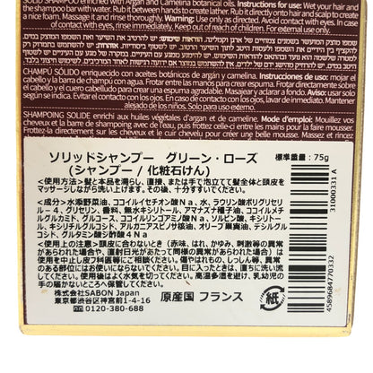 Z000 ソリッドシャンプー グリーン･ローズ 75g & ヘアミスト グリーン･ローズ 30mL 2個セット　ラスト1点！