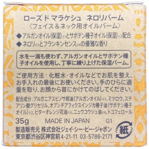 C156 ローズ ド マラケシュ ネロリバーム 35g