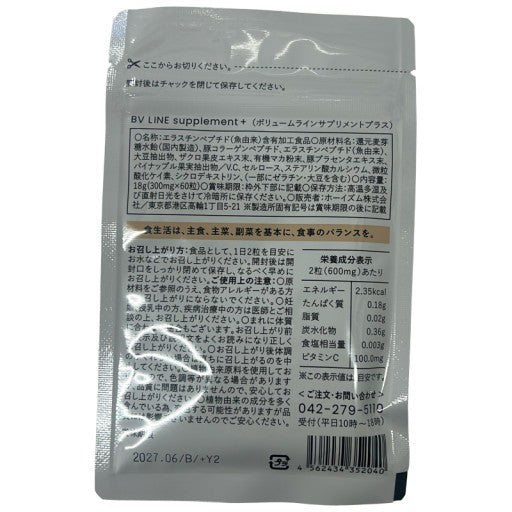 CA87 K cellnote セルノート ボリュームライン サプリメント プラス BV LINE supplement+ 60粒●賞味期限：2027/06～