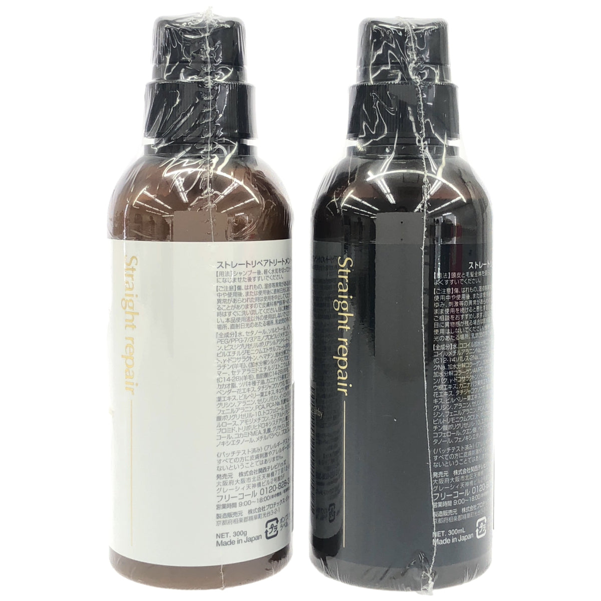 Z000 Hz ストレートリペアシャンプー 300mL & ストレートリペアトリートメント 300g 2本セット　ラスト1点！