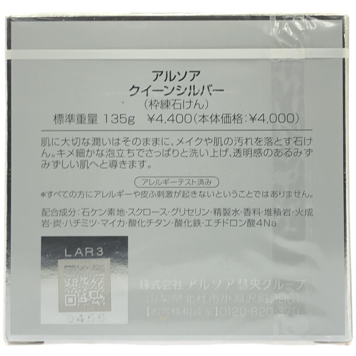Z000 アルソア クイーンシルバー 標準重量 135g　ラスト1点！