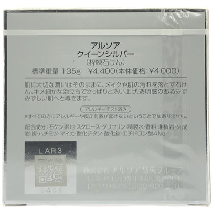 Z000 アルソア クイーンシルバー 標準重量 135g　ラスト1点！