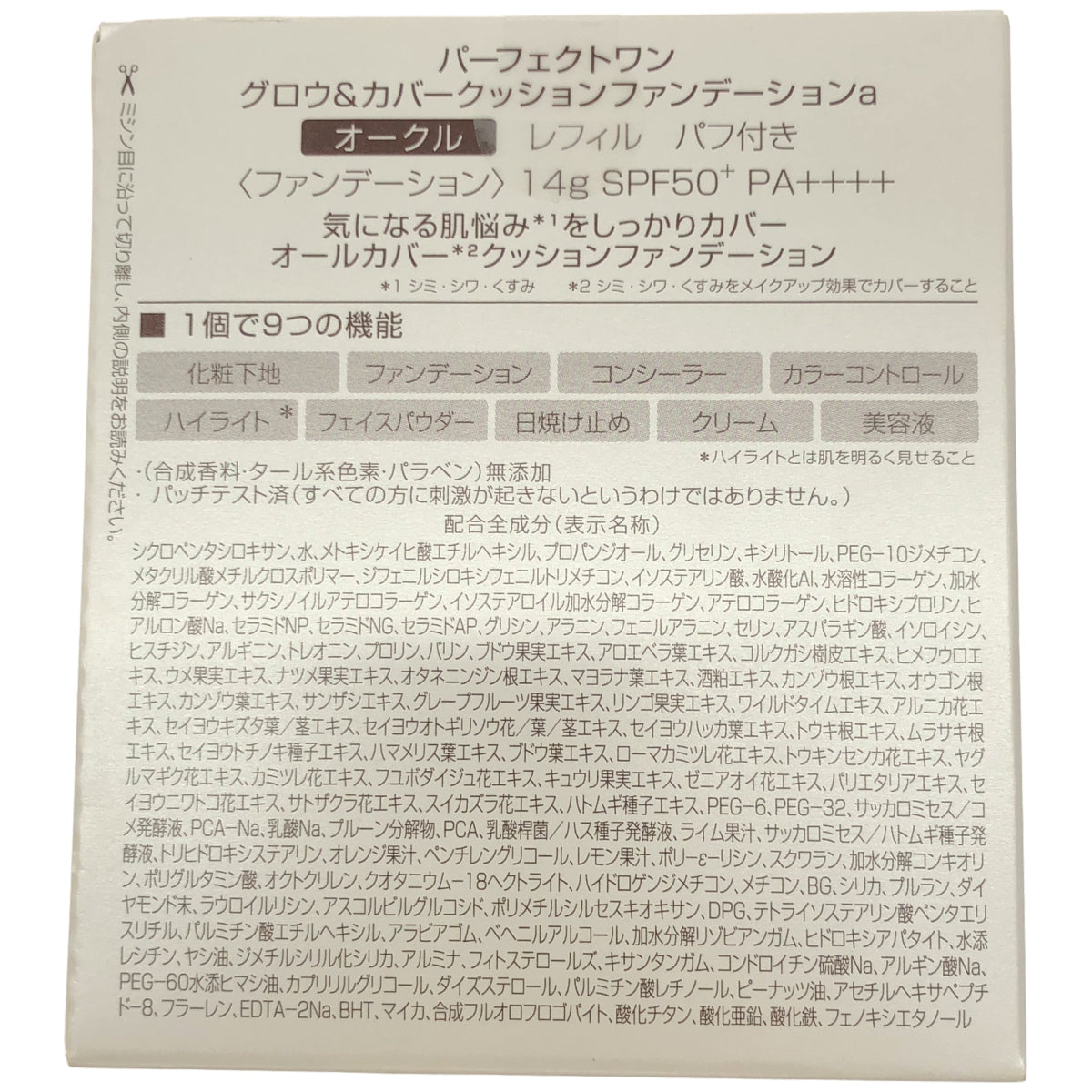 Z000 パーフェクトワン シルキーホイップ 150g & グロウ&カバークッションファンデーションa レフィル パフ付き オークル 14g 計2個セット　ラスト1点！