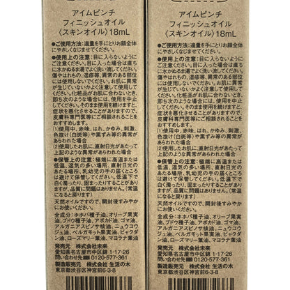 Z000 アイムピンチ フィニッシュオイル 18mL 2点セット　ラスト1点！