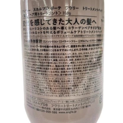 Z000 アンファー スカルプDボーテ フワリ— スカルプシャンプー 350mL & トリートメントパック 350g 2個セット　ラスト1点！